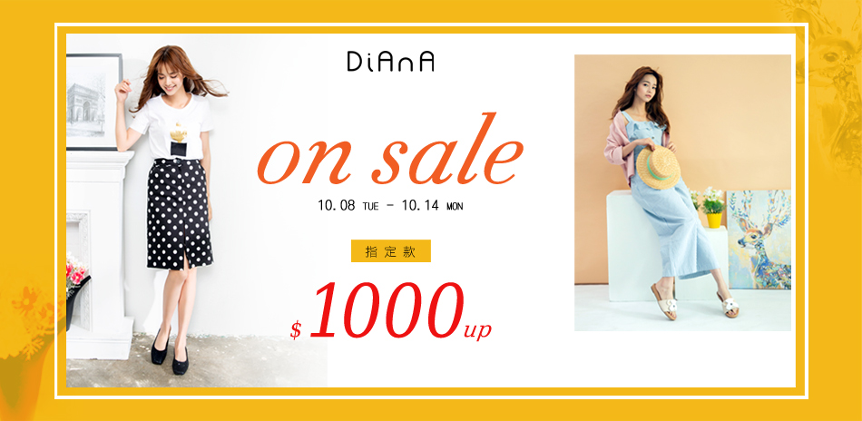 DIANA 指定魅力款1000起