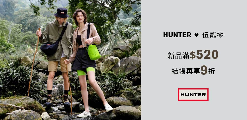 HUNTER❤伍貳零！新品全面9折！		