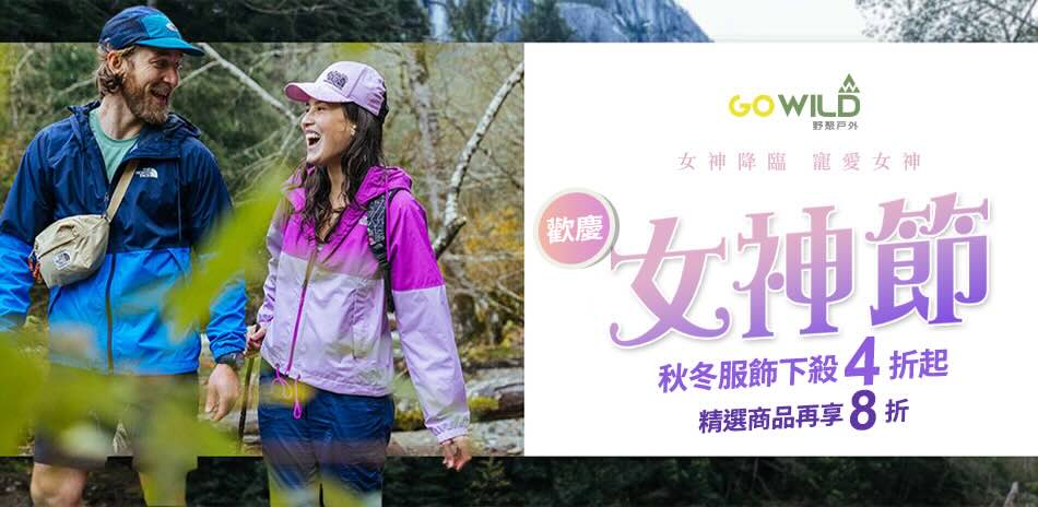 GO WILD 運動戶外結帳再8折