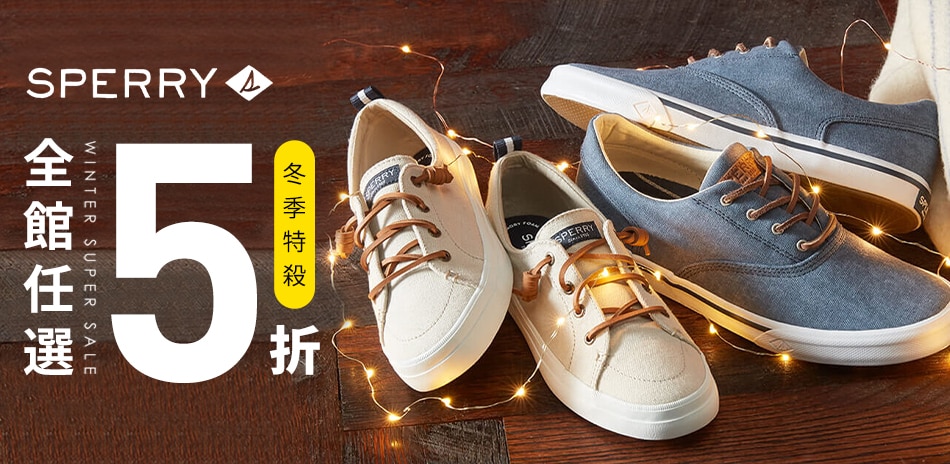 SPERRY 黑五瘋搶 半價50%OFF