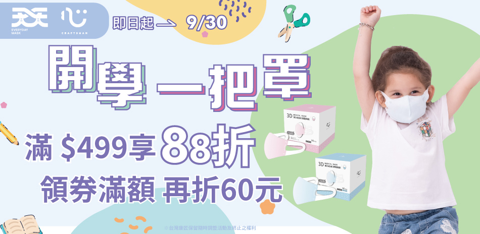 【匠心x天天】全館滿499享88折