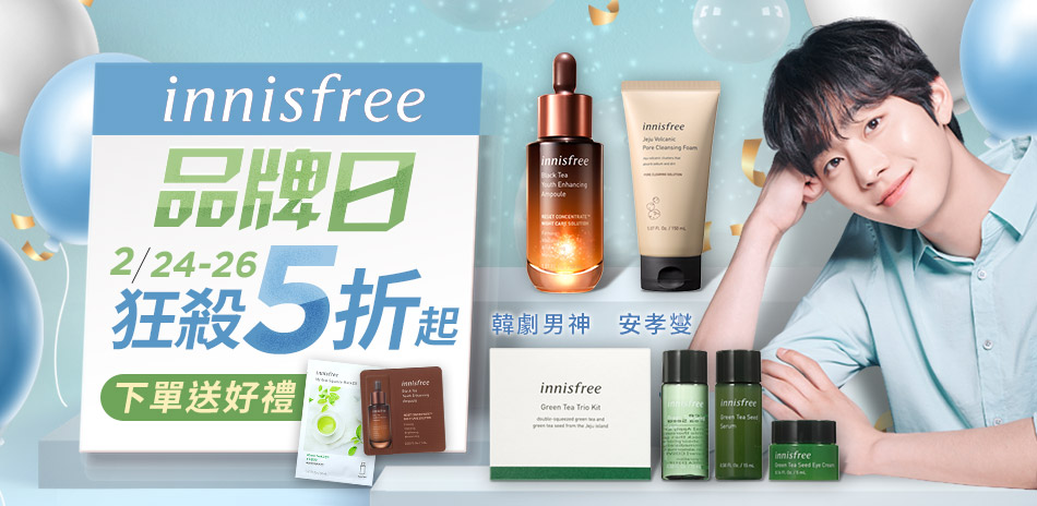 innisfree品牌日5折起 滿額折50