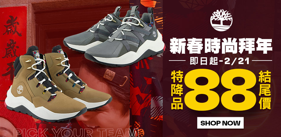 Timberland 特降品88結尾價