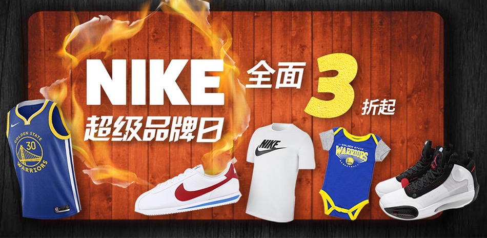 NIKE超級品牌日3折起滿799結帳84折