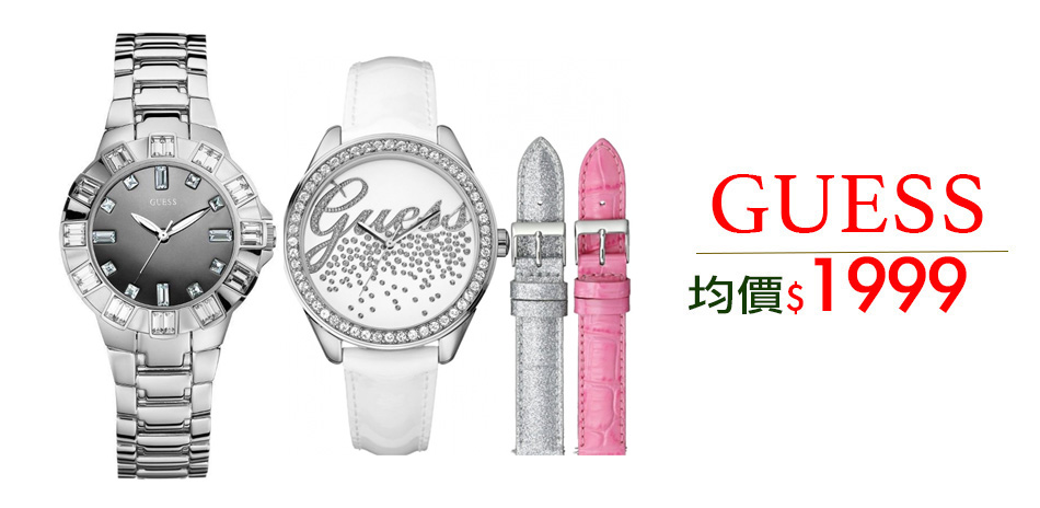 GUESS 晶鑽表均價$1999