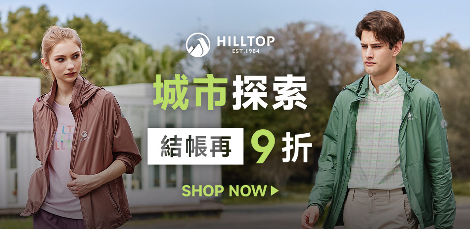 Hilltop山頂鳥 城市探索 單件結帳再享9折