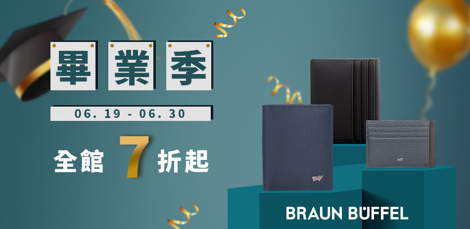 【德國小金牛】畢業季全館7折起