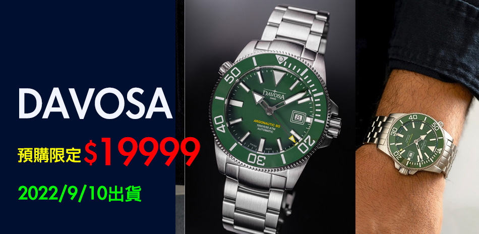 DAVOSA 預購限定$19999