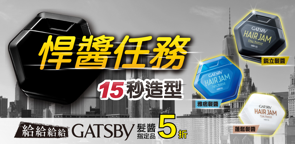 GATSBY★日系型男造型5折up