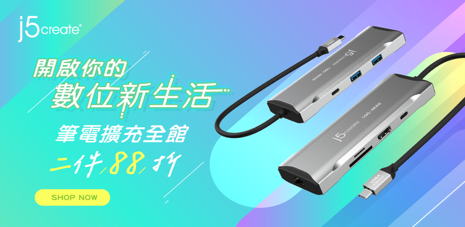 j5create電腦週邊/充電器線材▼兩件88折