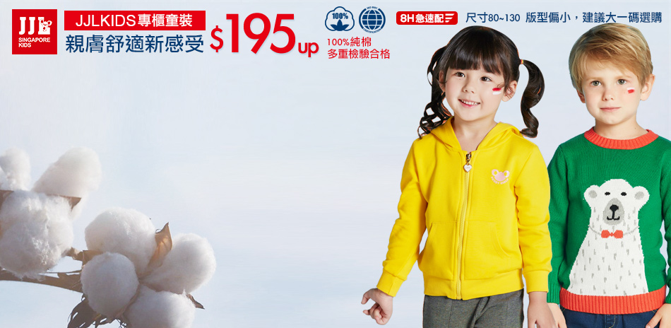 JJLKIDS★親膚新感受$195up