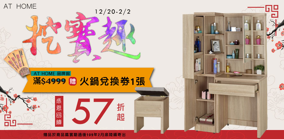 AT HOME雙12年終盛典↘57折起