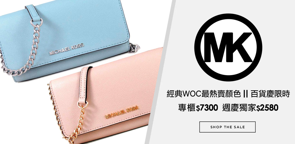 MICHAEL KORS新款WOC真心$2580