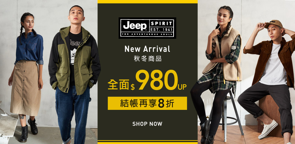 JEEP秋冬商品980起，結帳再8折