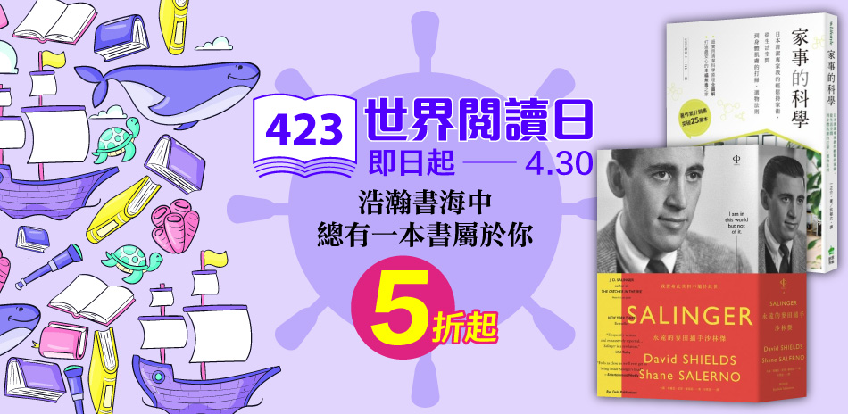 城邦讀書花園 世界閱讀日 5折起