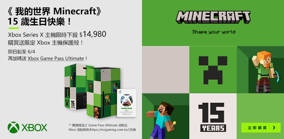Minecraft15週年-Xbox主機限時下殺