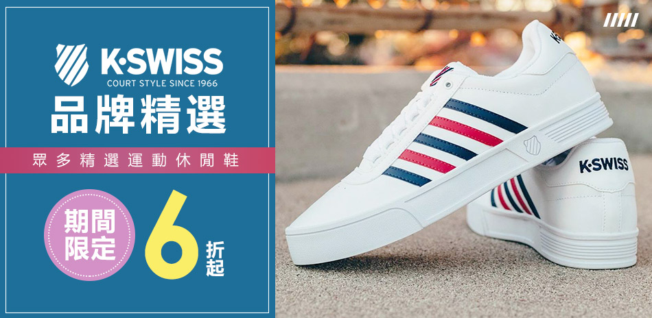 K-SWISS x 韓國設計款限定6折起