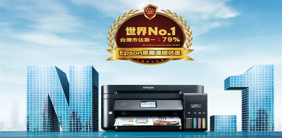 Epson連供機新上市,加碼送A4紙