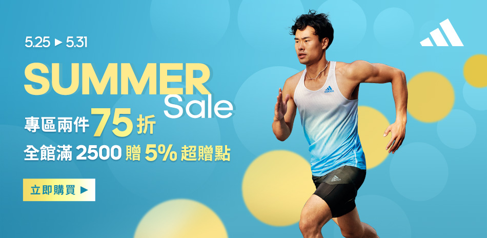 adidas SummerSale專區2件75折