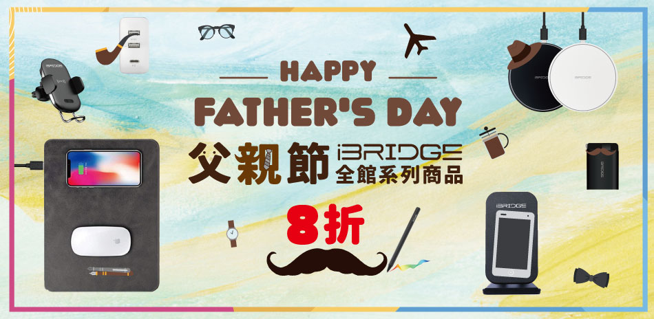 iBRIDGE全系列八折