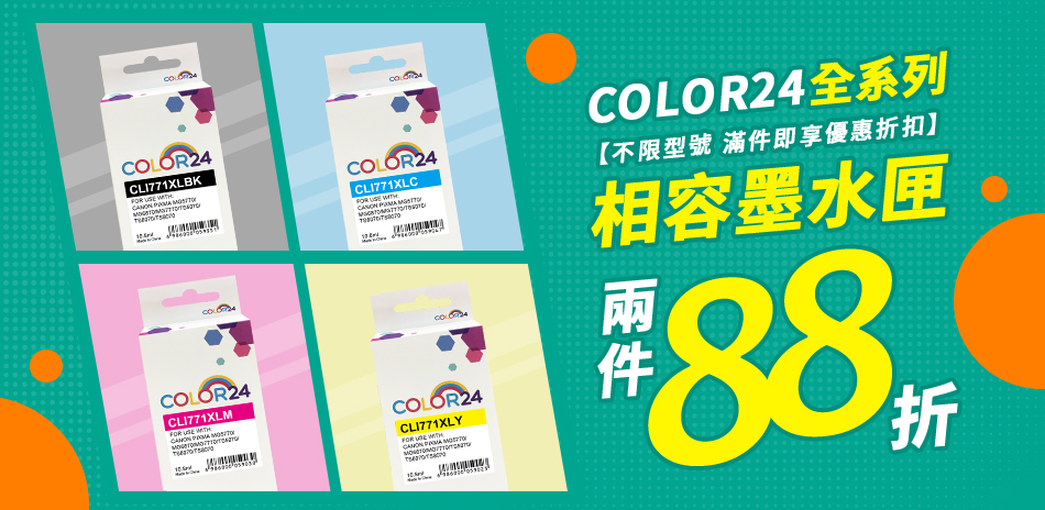 color24 墨水匣 2件88折