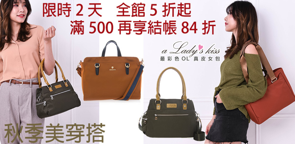 a Lady's 期間限定！結帳84折