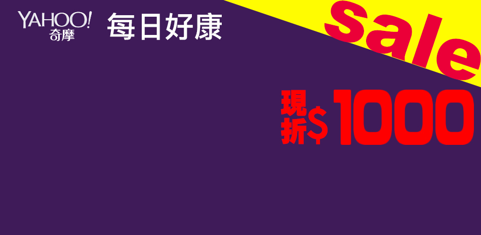 不要再比了 品牌3C下殺1000