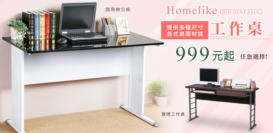 多尺寸書桌$999元起