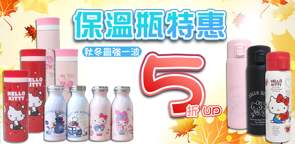 HELLO KITTY 授權餐廚用品5折起