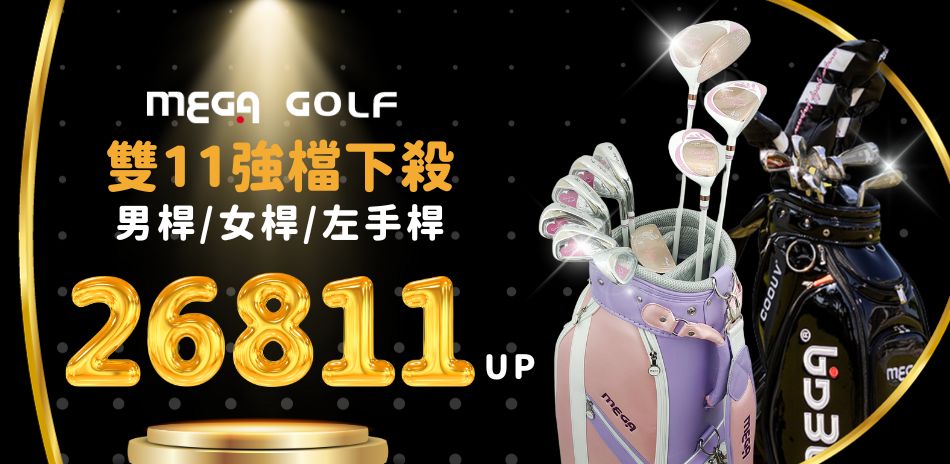 MEGA GOLF 高爾夫配件 65折起			