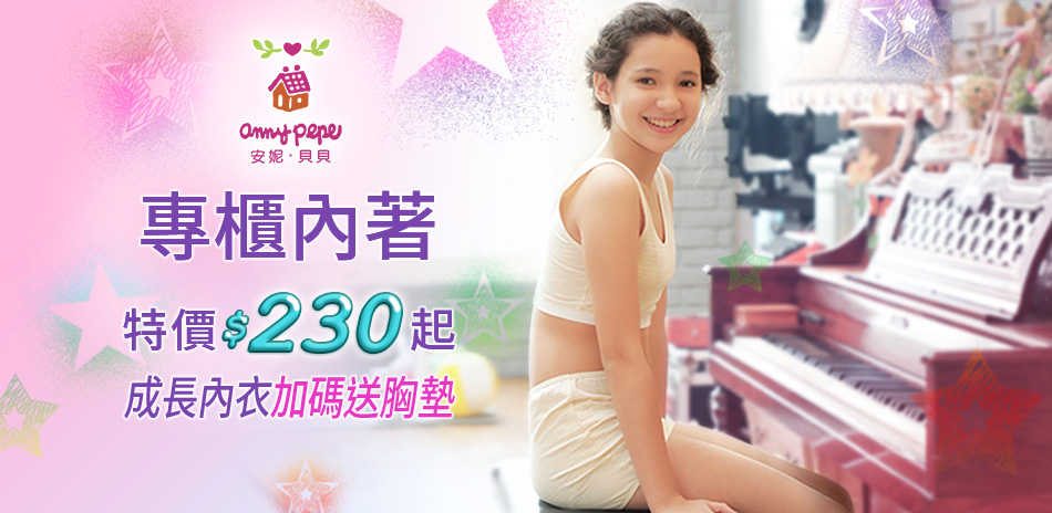 anny pepe專櫃內著230起