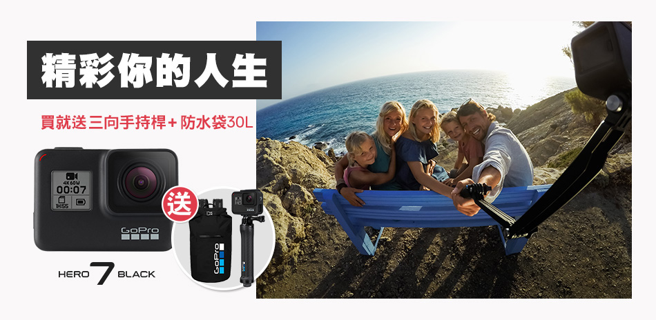 GoPro-HERO7 Black↘限時下殺