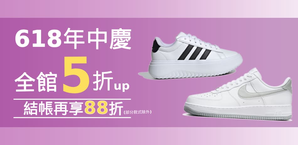 NB 618年中慶 全館5折起 結帳再享88折