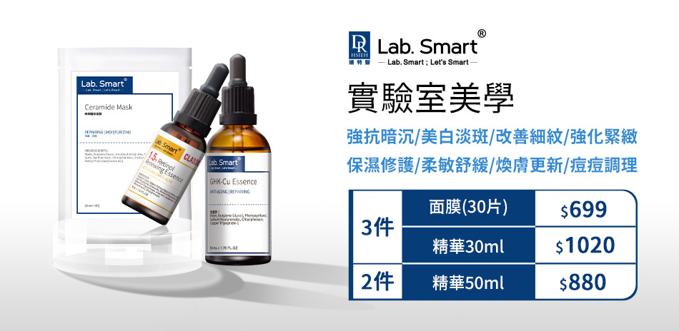 滿件免運★LabSmart系列任選233元起