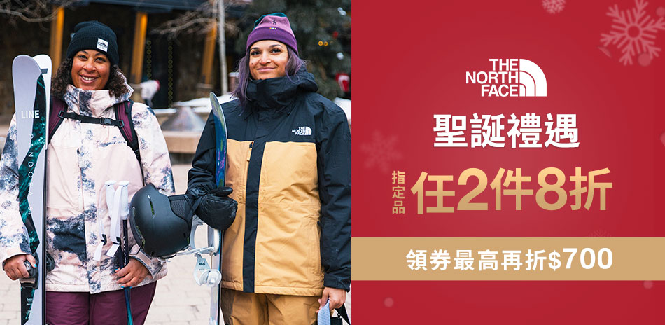 TNF 2件再8折 領券再折700(最高)