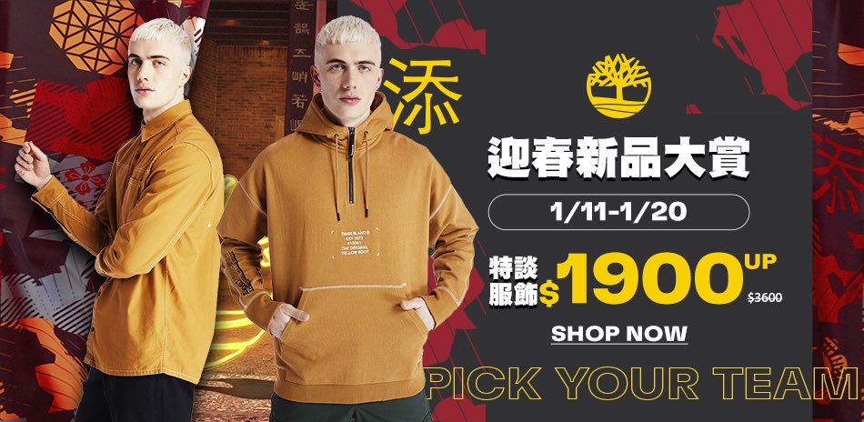 Timberland 迎春新品特談服飾1900起