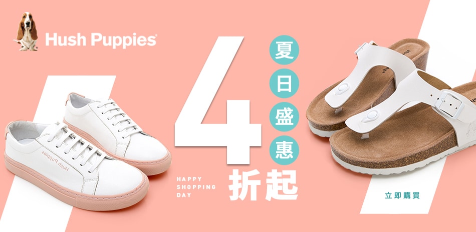 Hush Puppies 夏日盛惠全面4折起