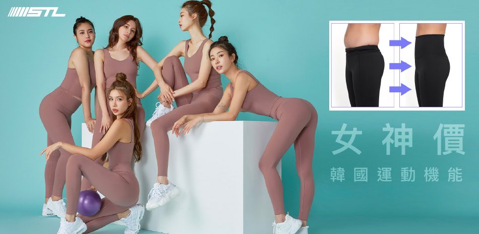 STL yoga 韓國女神 冬裝出清 472起