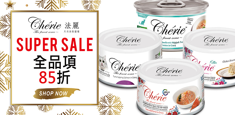 Cherie 法麗系列商品｜全館85折