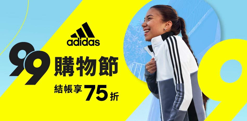 adidas 周年慶 結帳75折