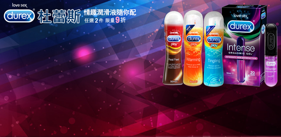 Durex杜蕾斯隨你配任2件9折