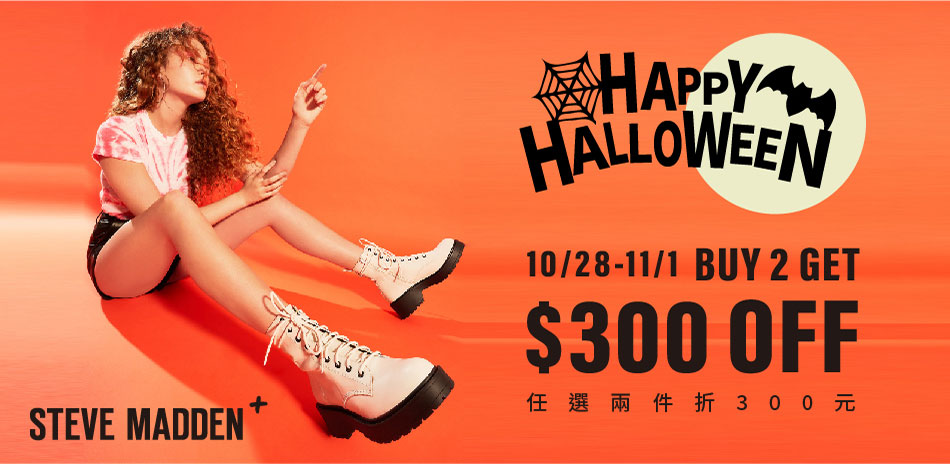 Steve Madden+萬聖限定！2件折300