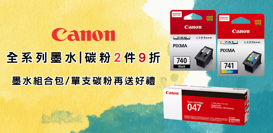 Canon 碳粉墨水兩件9折｜聯名卡最高6%