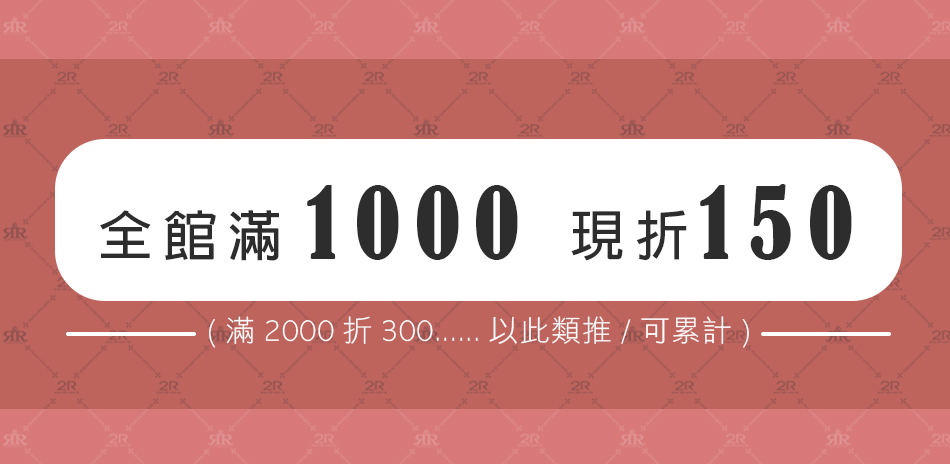 2R手工真皮 全館滿1000折150