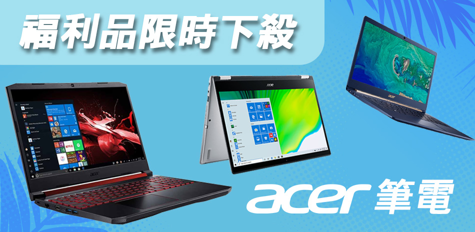 Acer筆電福利品限時28900