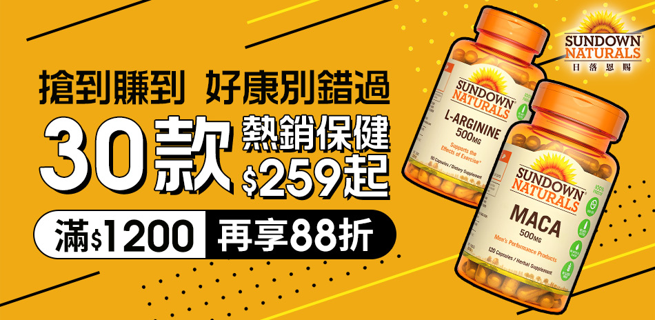 Sundown熱銷狂降$259up獨家再享88折