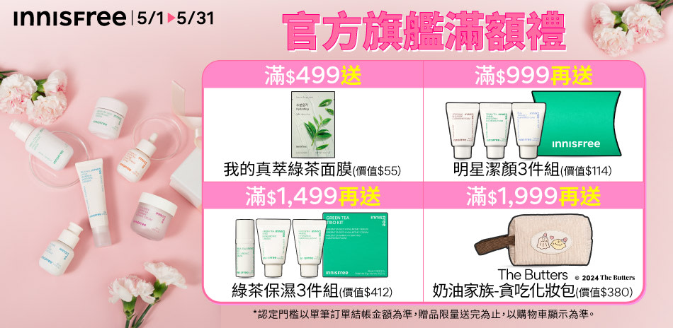 innisfree 我的香氛護手霜 買2送1