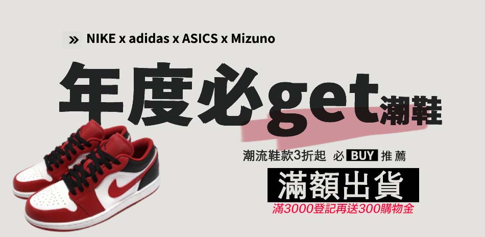 NIKEx聯合品牌 3折起 滿額再送300購物金