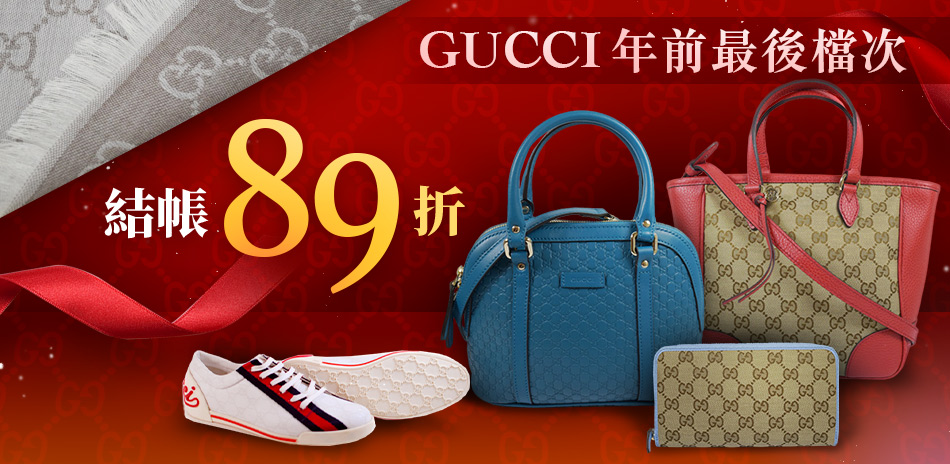 GUCCI 年前最後檔次結帳89折