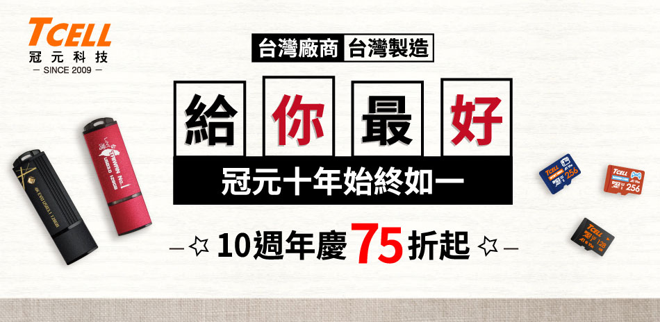 冠元10月週年慶 全館75折起